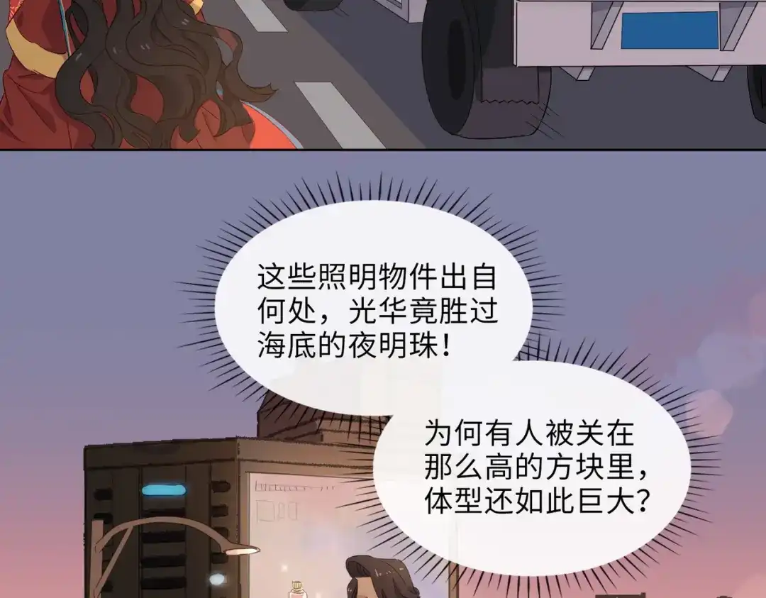 《百变金枝戏鲛记》第6话 陆地，我们来了！ 第49页
