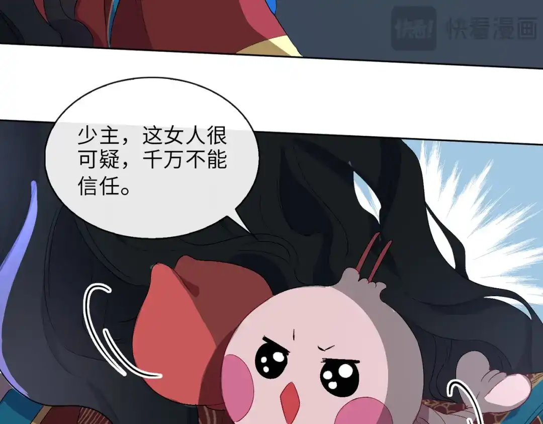 《百变金枝戏鲛记》第6话 陆地，我们来了！ 第69页
