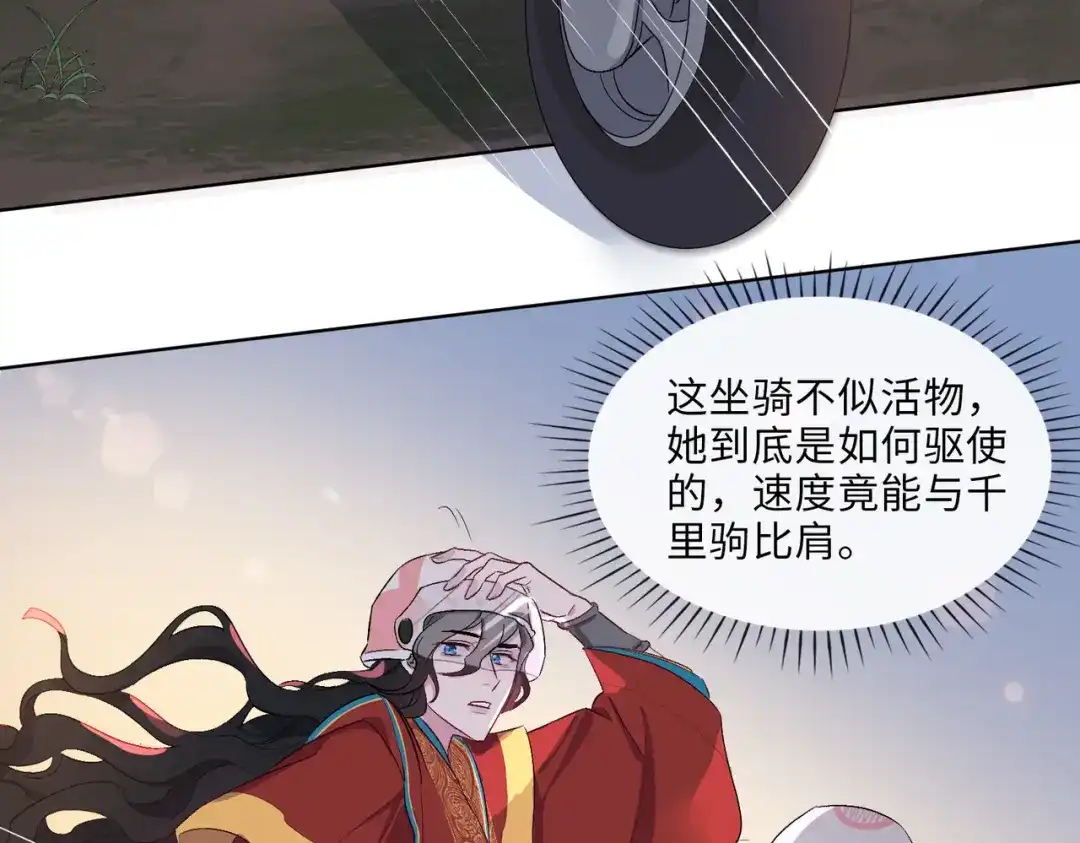 《百变金枝戏鲛记》第6话 陆地，我们来了！ 第46页