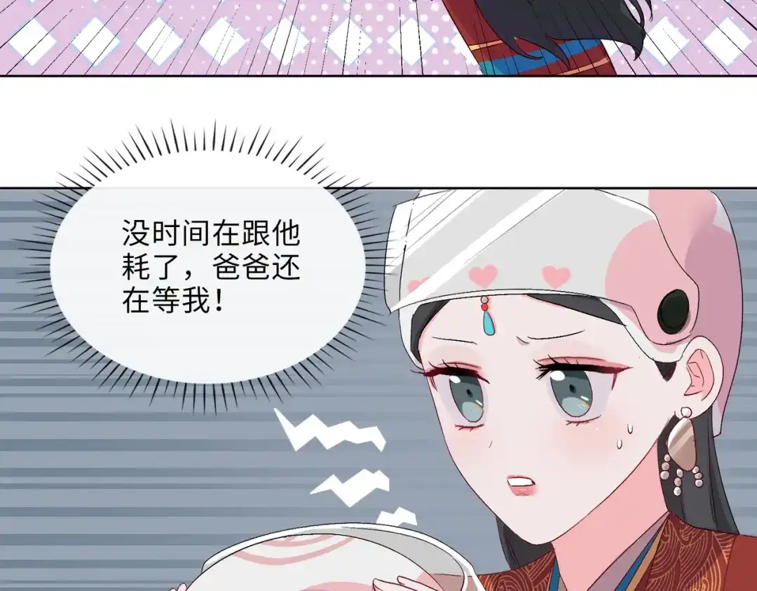 《百变金枝戏鲛记》第6话 陆地，我们来了！ 第28页