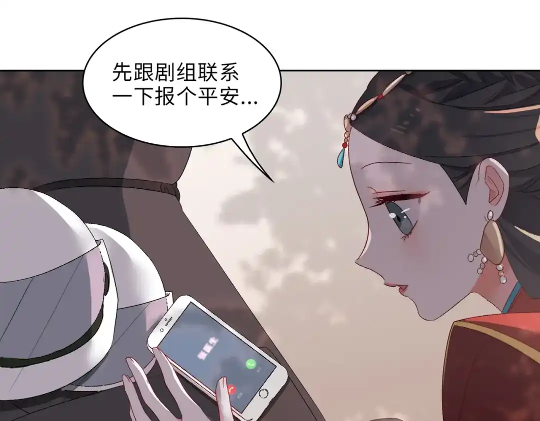 《百变金枝戏鲛记》第6话 陆地，我们来了！ 第11页