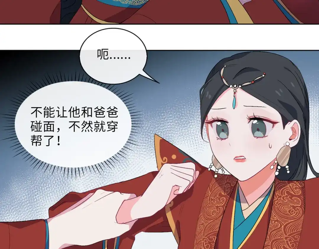 《百变金枝戏鲛记》第6话 陆地，我们来了！ 第65页