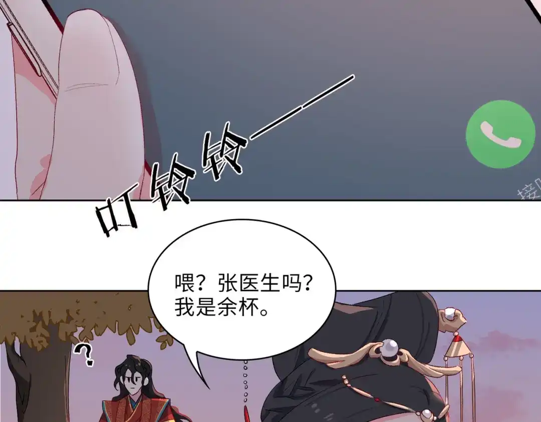 《百变金枝戏鲛记》第6话 陆地，我们来了！ 第13页