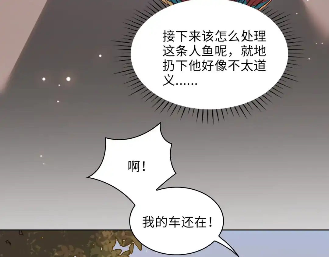 《百变金枝戏鲛记》第6话 陆地，我们来了！ 第8页