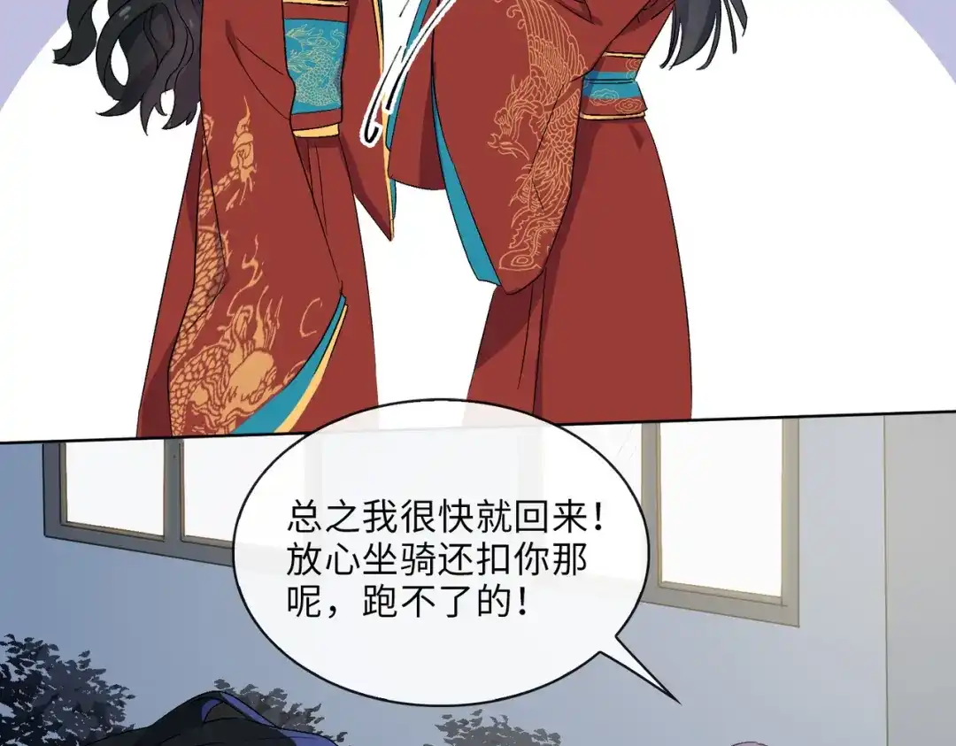 《百变金枝戏鲛记》第6话 陆地，我们来了！ 第67页