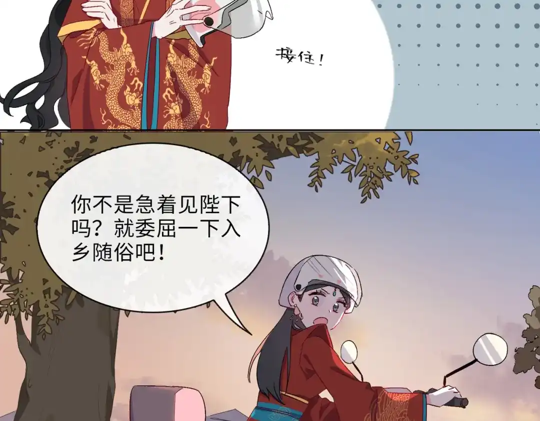 《百变金枝戏鲛记》第6话 陆地，我们来了！ 第30页