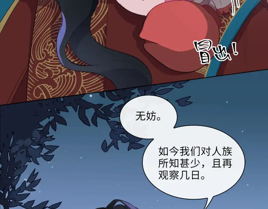 《百变金枝戏鲛记》第6话 陆地，我们来了！ 第70页