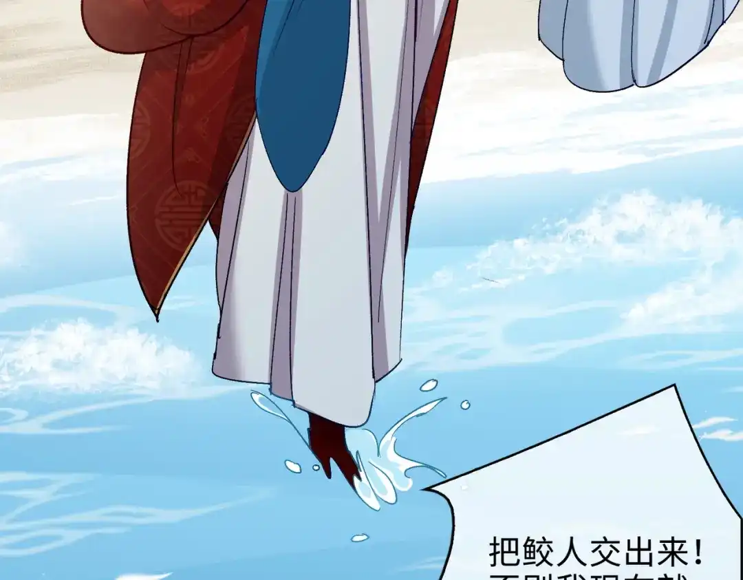《百变金枝戏鲛记》第62话 月珠节 第69页