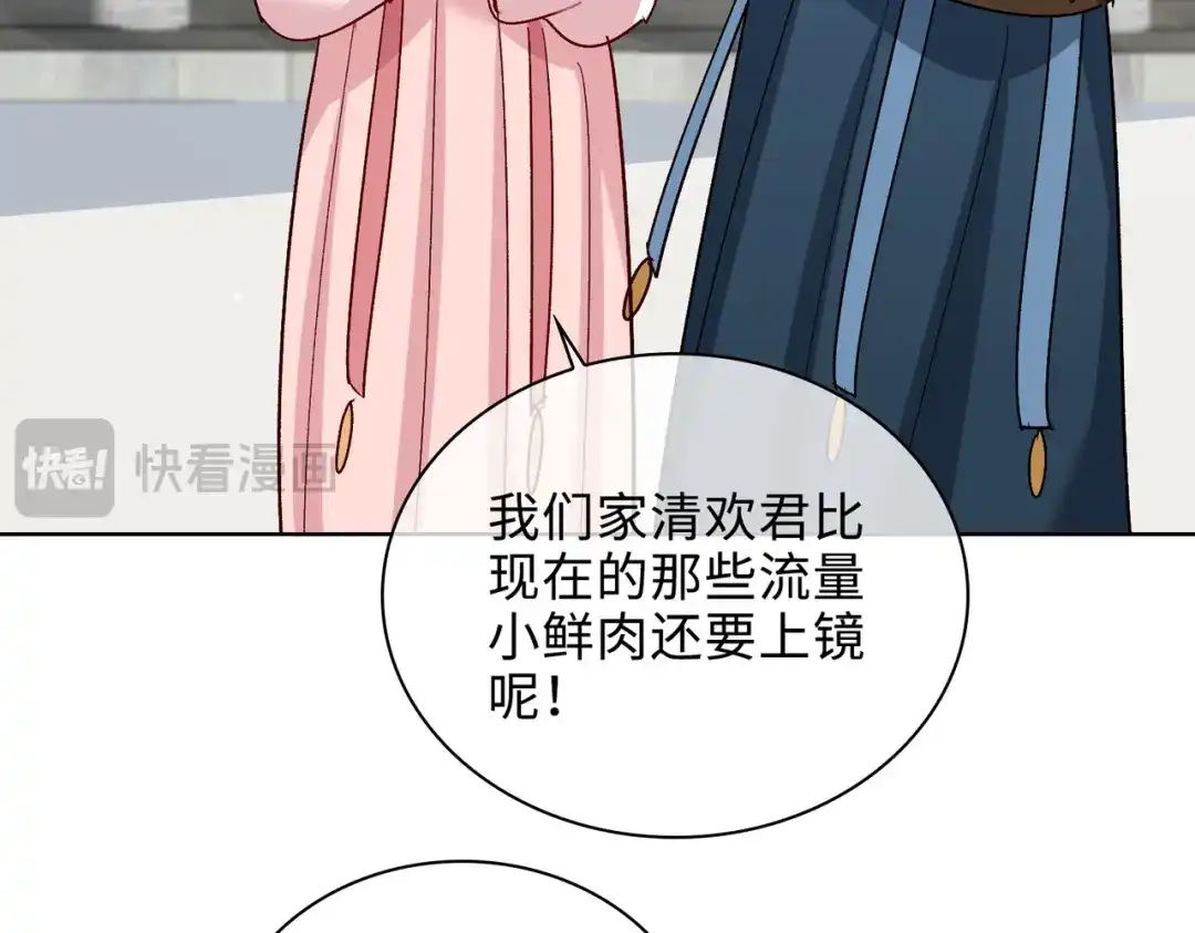 《百变金枝戏鲛记》第62话 月珠节 第14页
