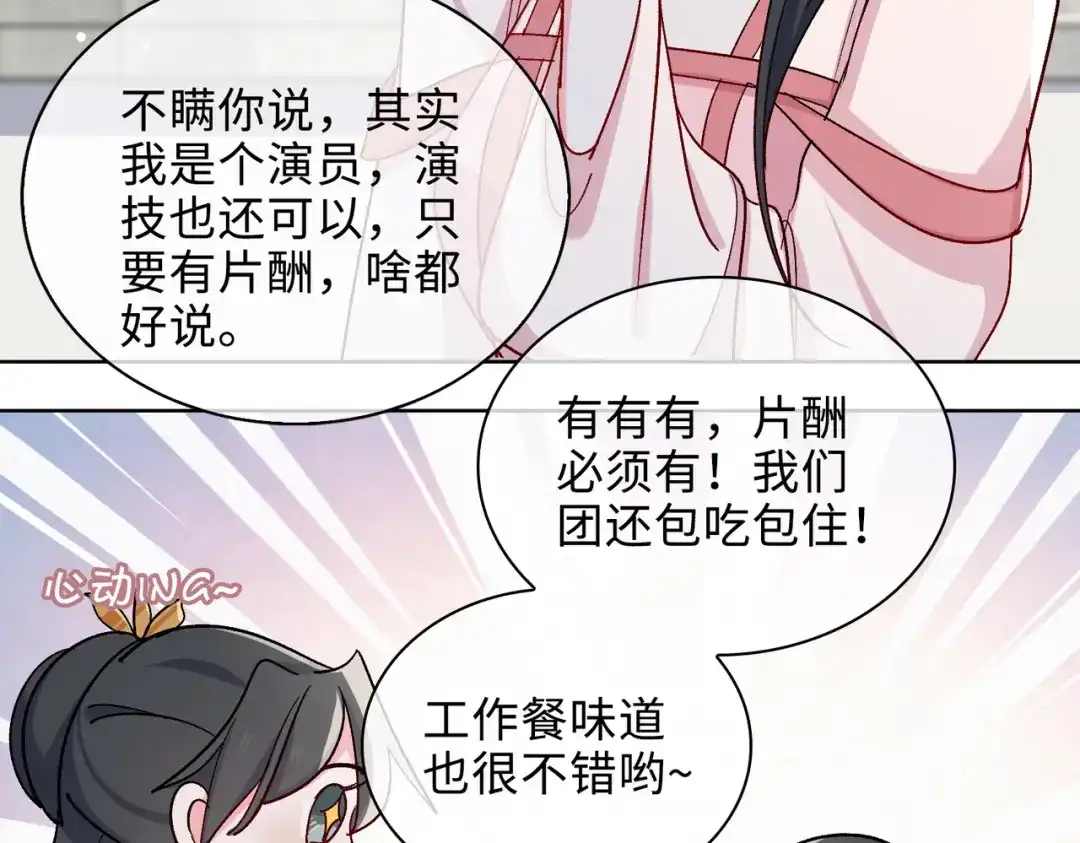 《百变金枝戏鲛记》第62话 月珠节 第30页