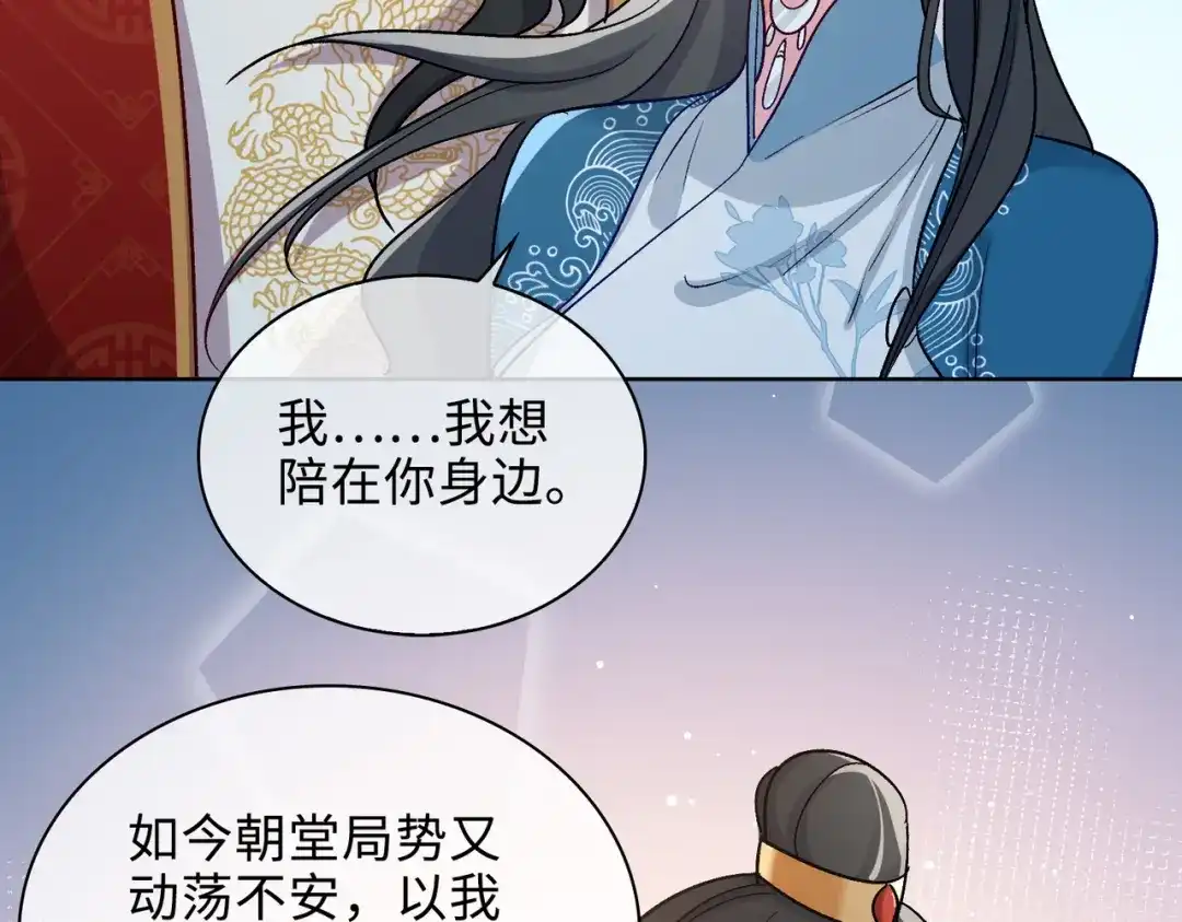 《百变金枝戏鲛记》第62话 月珠节 第43页