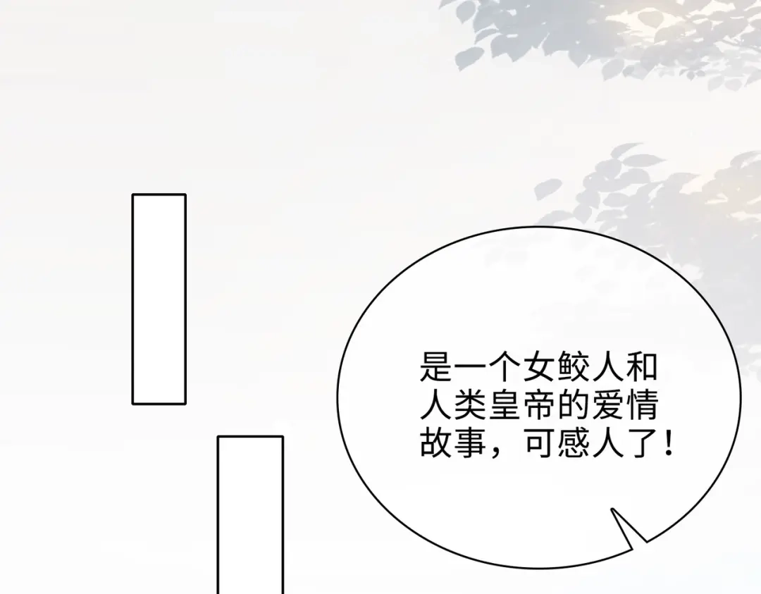 《百变金枝戏鲛记》第62话 月珠节 第35页
