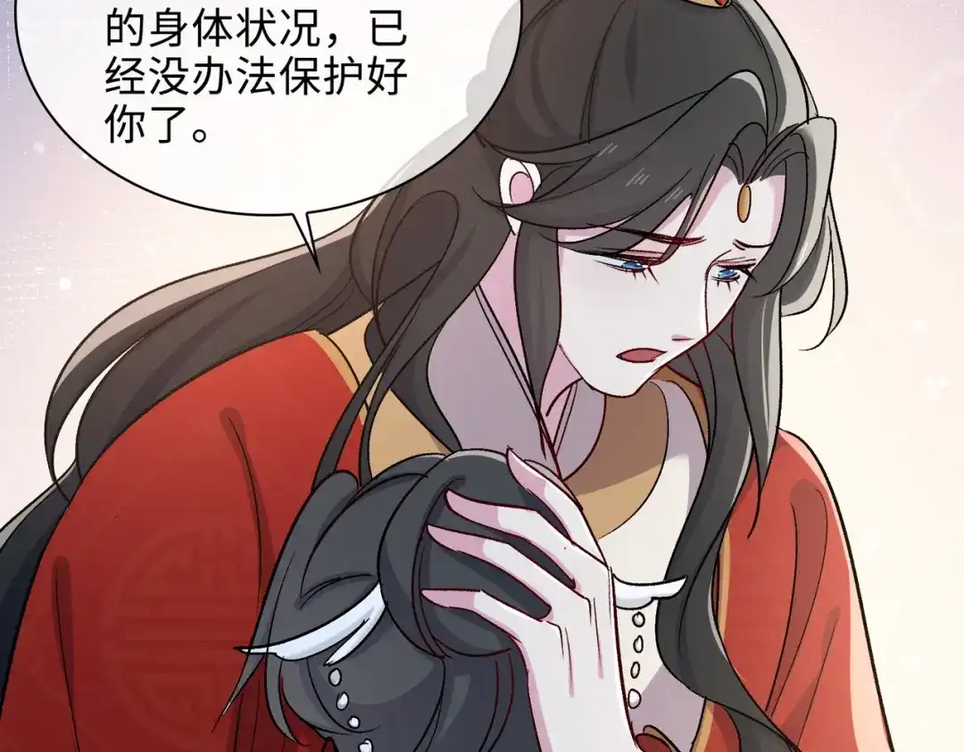 《百变金枝戏鲛记》第62话 月珠节 第44页