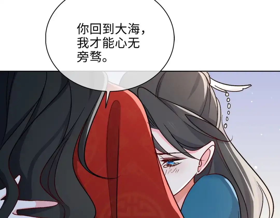 《百变金枝戏鲛记》第62话 月珠节 第46页