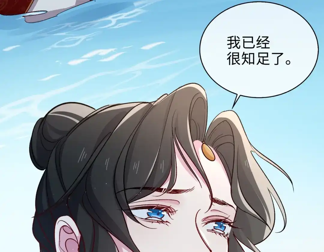 《百变金枝戏鲛记》第62话 月珠节 第73页
