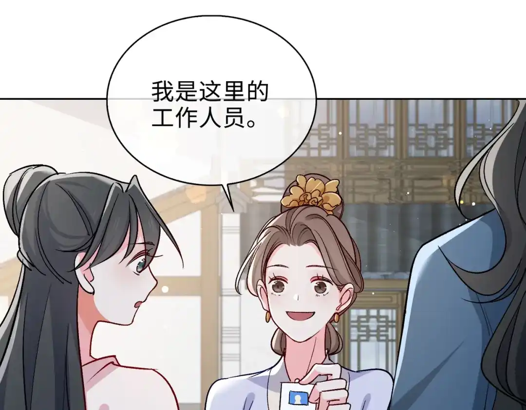《百变金枝戏鲛记》第62话 月珠节 第22页