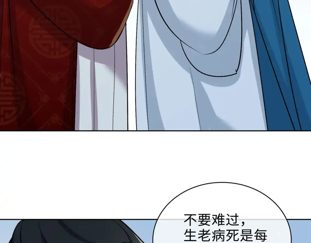 《百变金枝戏鲛记》第62话 月珠节 第56页