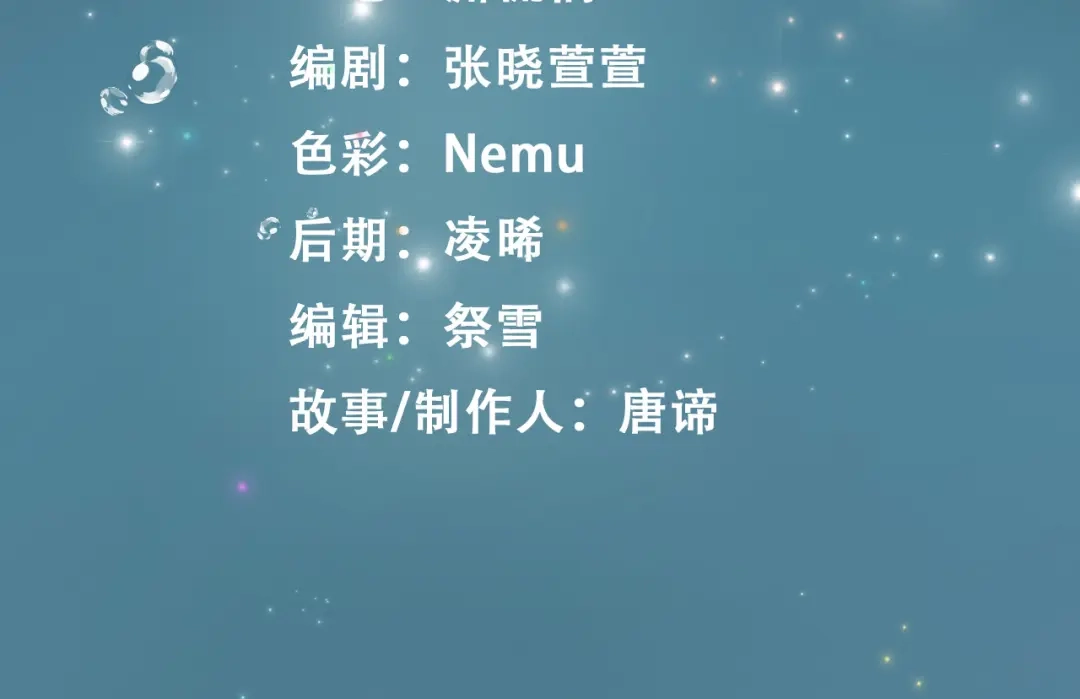 《百变金枝戏鲛记》第62话 月珠节 第3页