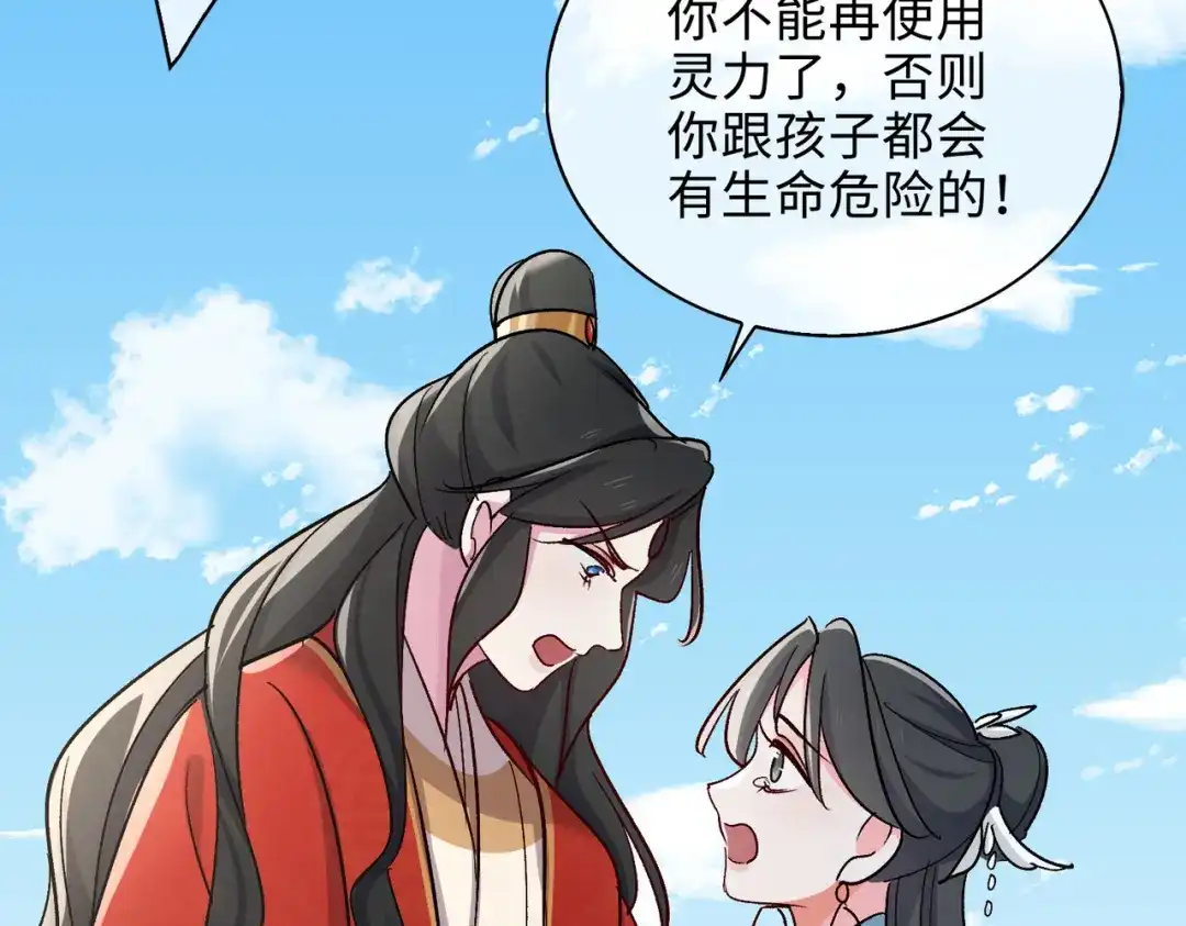 《百变金枝戏鲛记》第62话 月珠节 第54页
