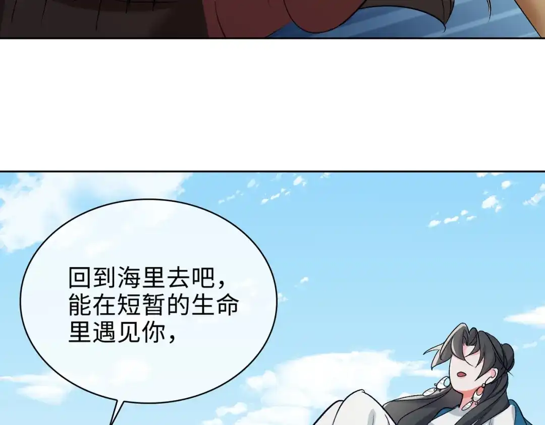 《百变金枝戏鲛记》第62话 月珠节 第71页