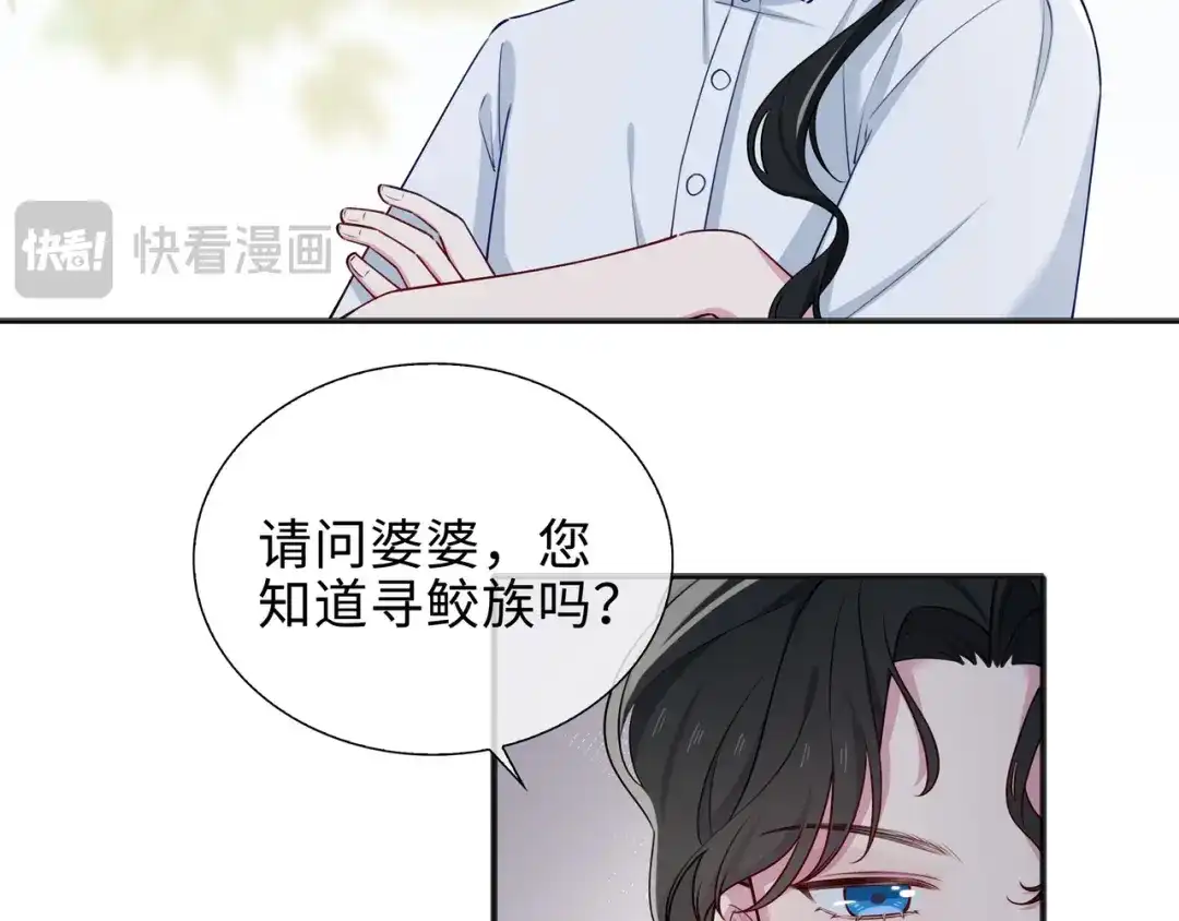 《百变金枝戏鲛记》第63话 一直陪着你 第81页