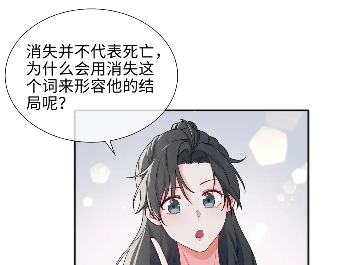 《百变金枝戏鲛记》第63话 一直陪着你 第74页