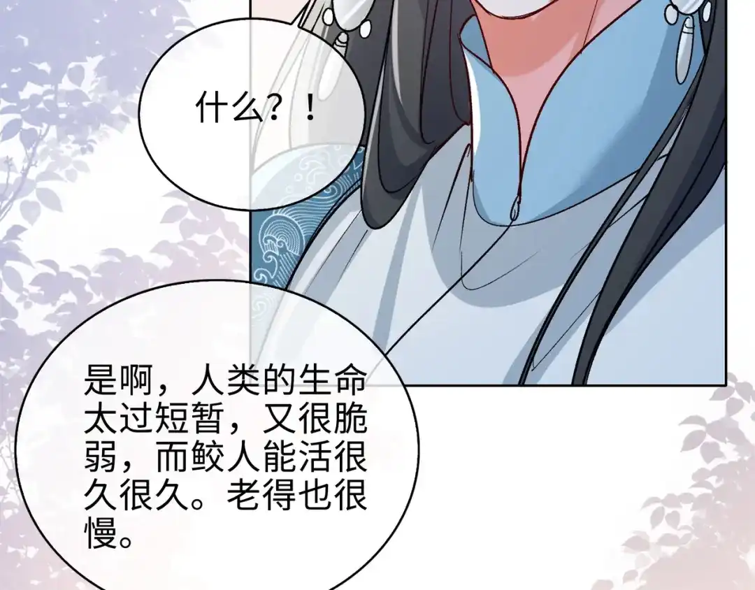 《百变金枝戏鲛记》第63话 一直陪着你 第19页