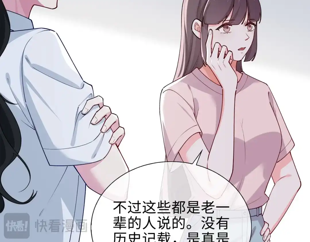 《百变金枝戏鲛记》第63话 一直陪着你 第63页