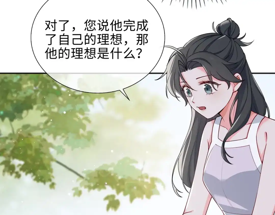 《百变金枝戏鲛记》第63话 一直陪着你 第77页