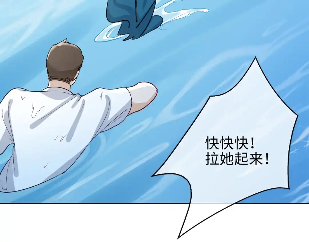 《百变金枝戏鲛记》第63话 一直陪着你 第8页