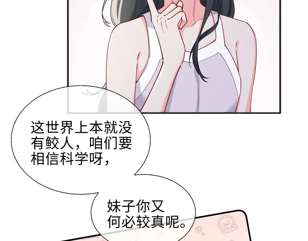 《百变金枝戏鲛记》第63话 一直陪着你 第75页