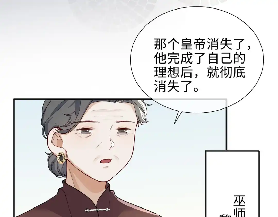 《百变金枝戏鲛记》第63话 一直陪着你 第69页