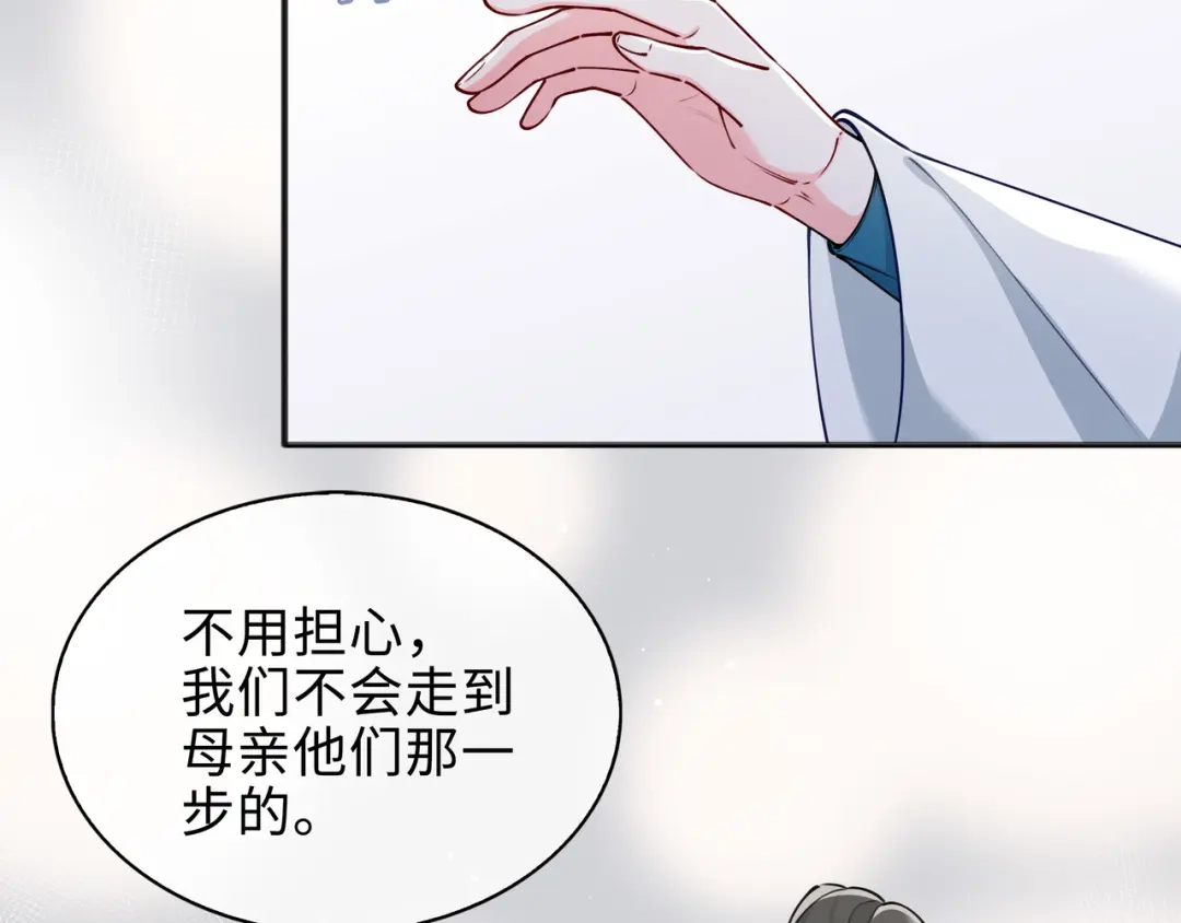 《百变金枝戏鲛记》第63话 一直陪着你 第27页