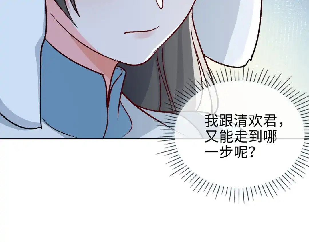 《百变金枝戏鲛记》第63话 一直陪着你 第23页