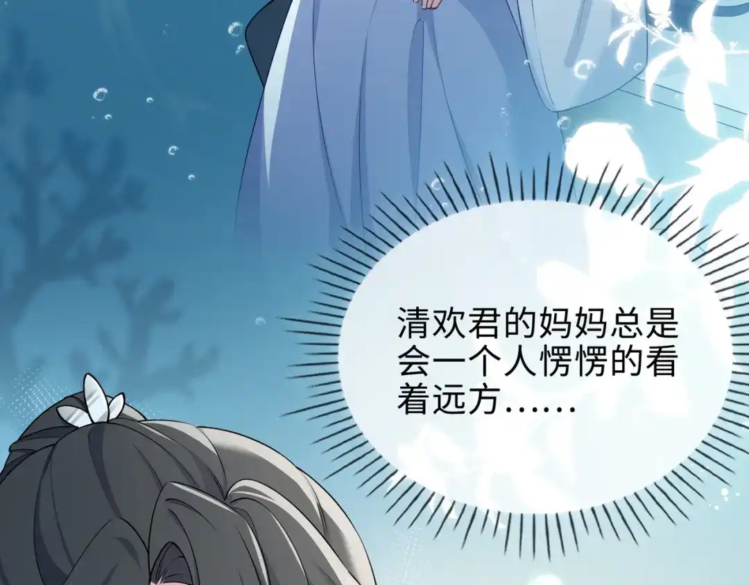 《百变金枝戏鲛记》第63话 一直陪着你 第39页