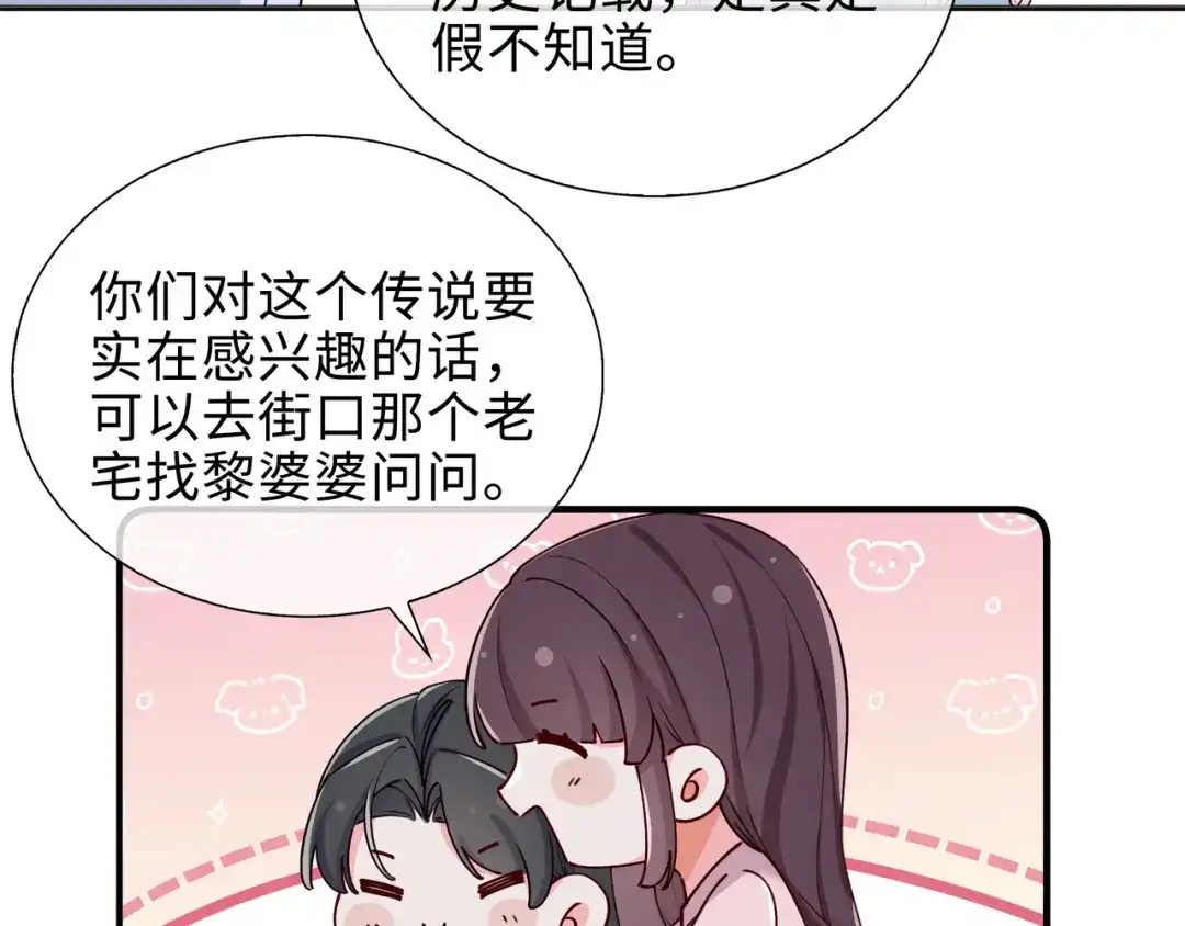 《百变金枝戏鲛记》第63话 一直陪着你 第64页