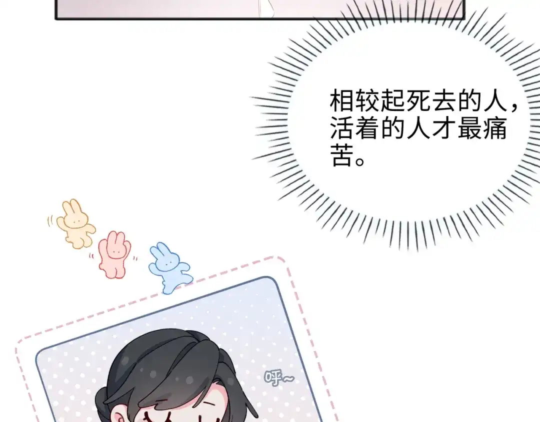 《百变金枝戏鲛记》第63话 一直陪着你 第42页