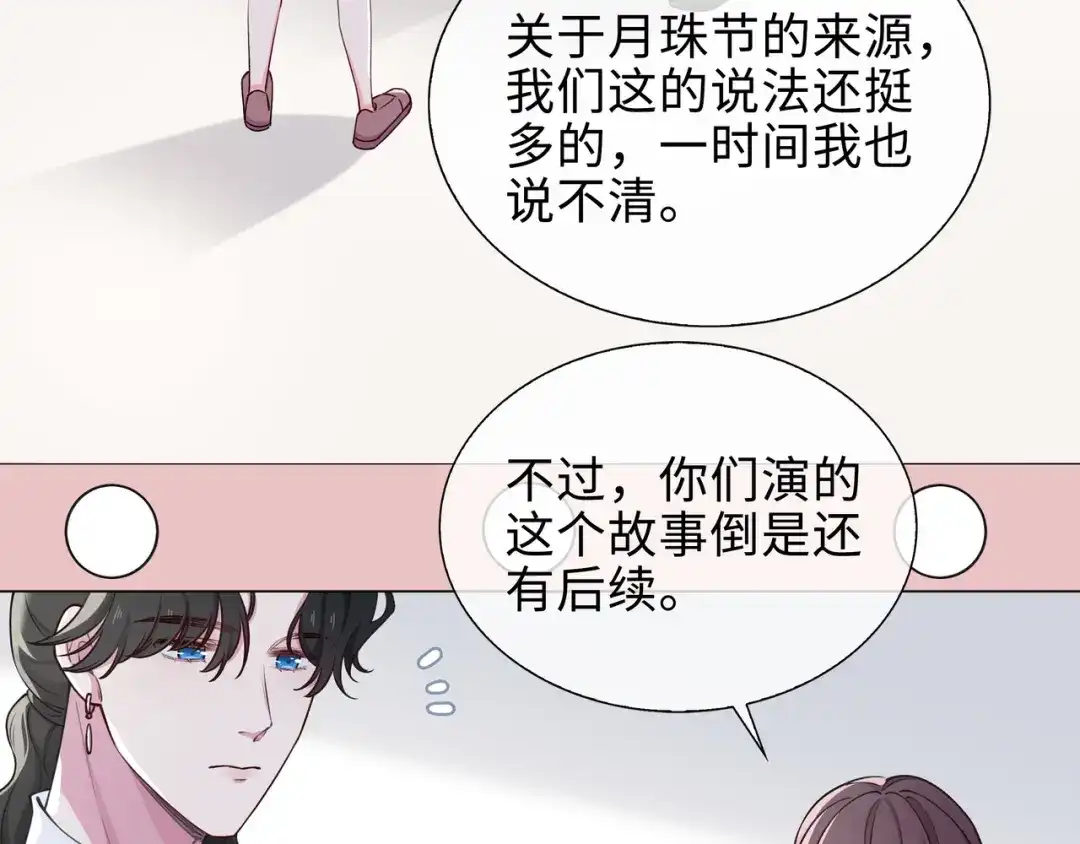 《百变金枝戏鲛记》第63话 一直陪着你 第52页