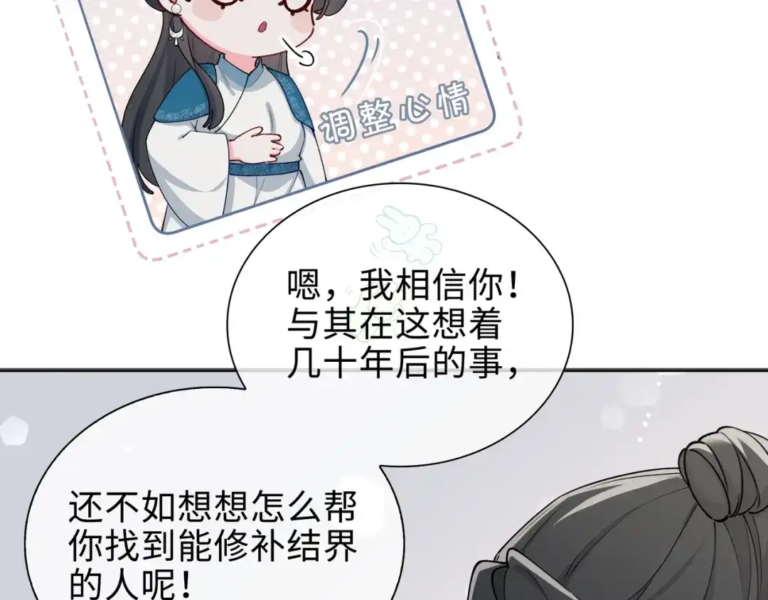 《百变金枝戏鲛记》第63话 一直陪着你 第43页