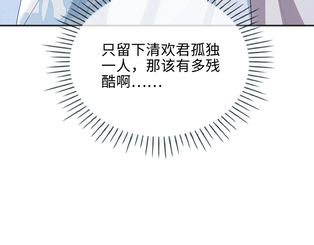 《百变金枝戏鲛记》第63话 一直陪着你 第34页