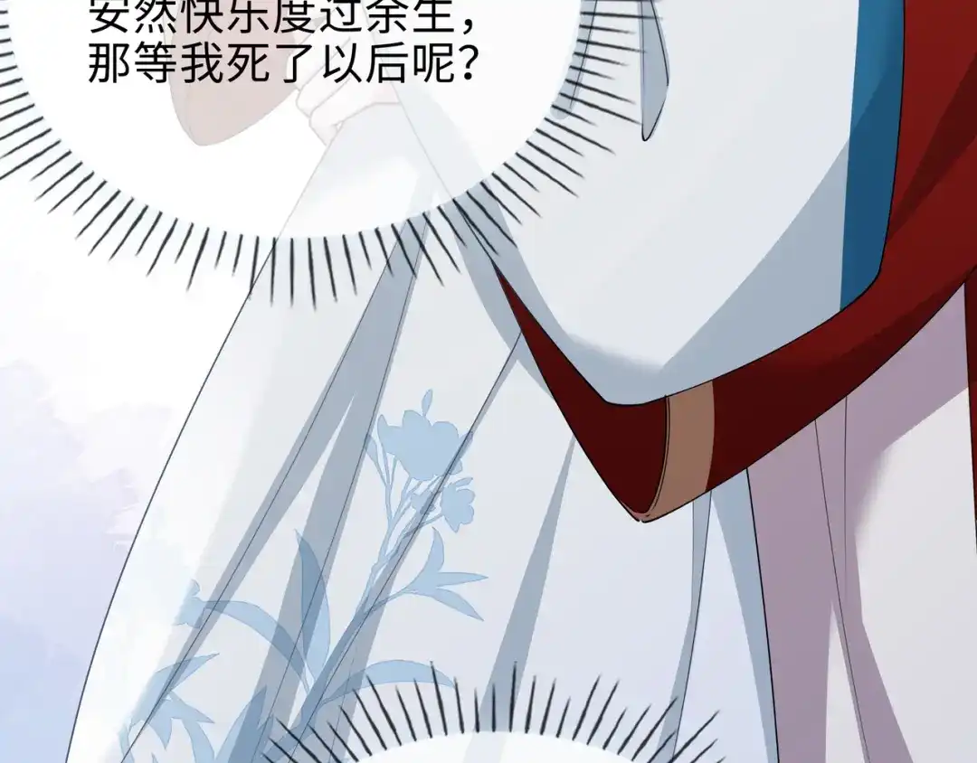 《百变金枝戏鲛记》第63话 一直陪着你 第33页