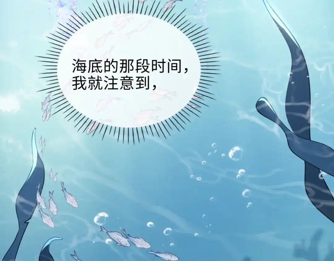 《百变金枝戏鲛记》第63话 一直陪着你 第37页