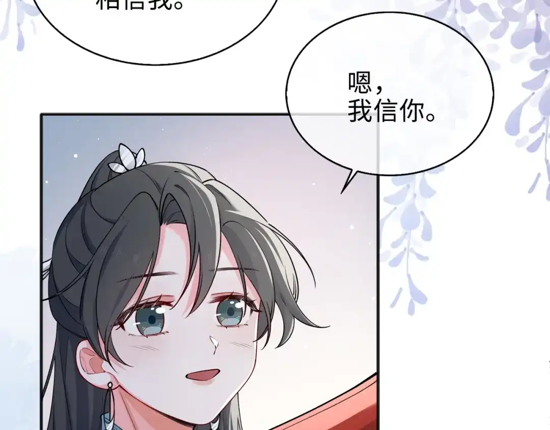 《百变金枝戏鲛记》第63话 一直陪着你 第30页