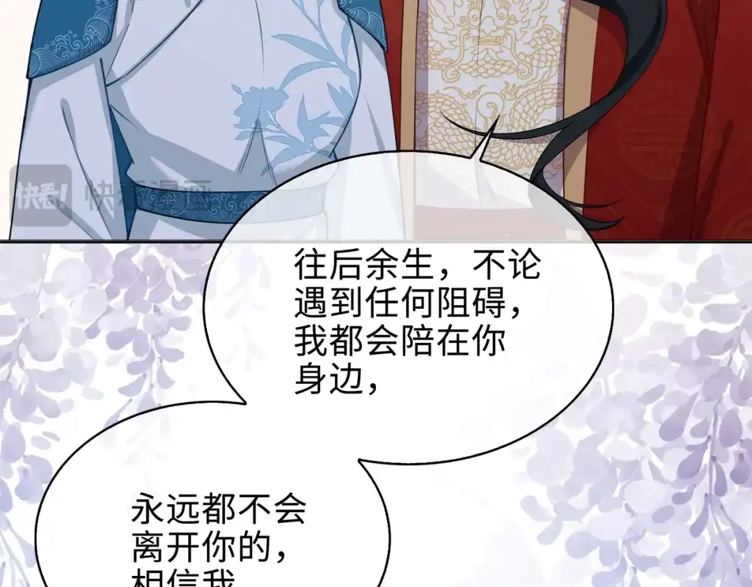 《百变金枝戏鲛记》第63话 一直陪着你 第29页