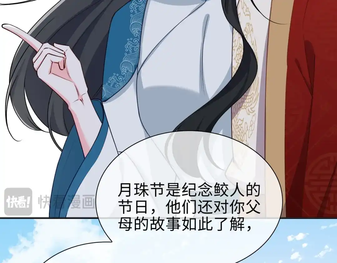 《百变金枝戏鲛记》第63话 一直陪着你 第45页