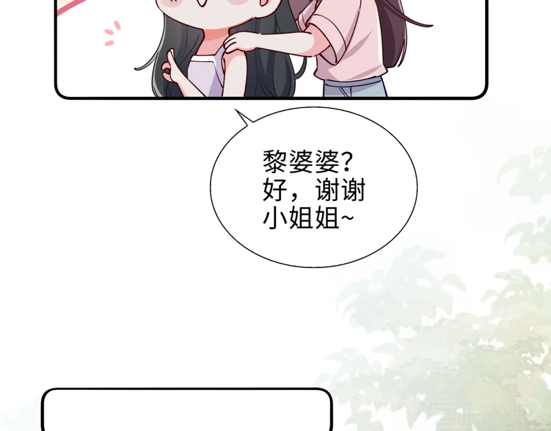 《百变金枝戏鲛记》第63话 一直陪着你 第65页