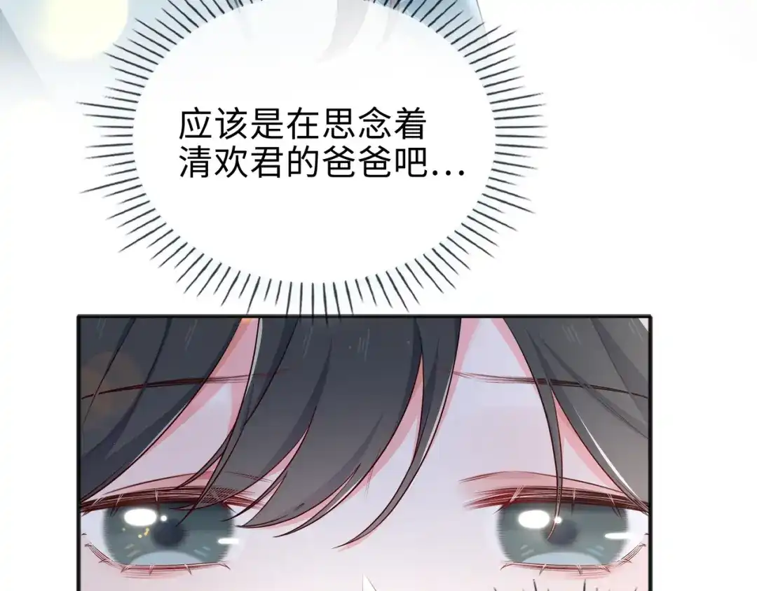 《百变金枝戏鲛记》第63话 一直陪着你 第41页