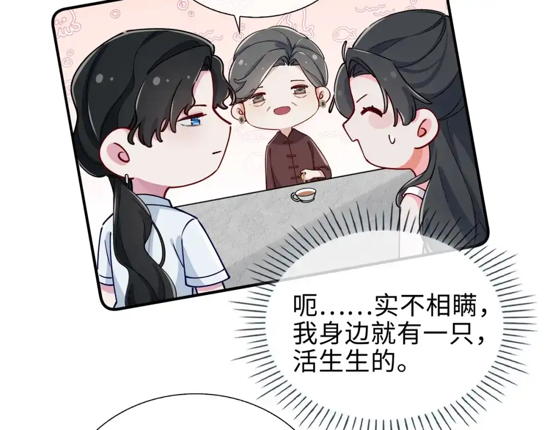 《百变金枝戏鲛记》第63话 一直陪着你 第76页