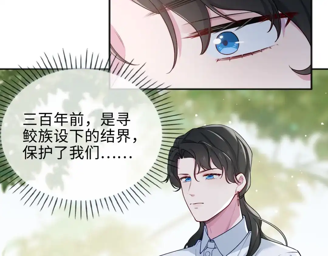 《百变金枝戏鲛记》第63话 一直陪着你 第80页