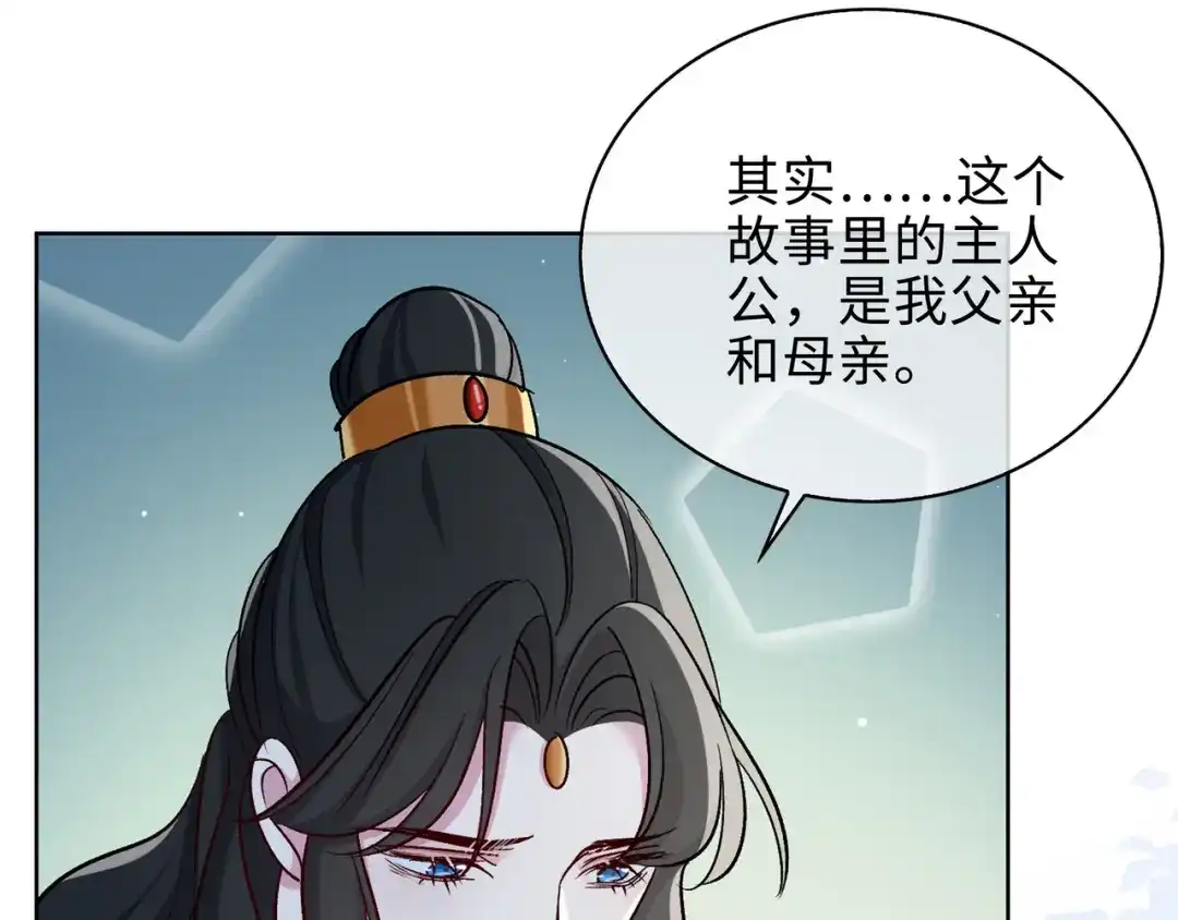 《百变金枝戏鲛记》第63话 一直陪着你 第15页